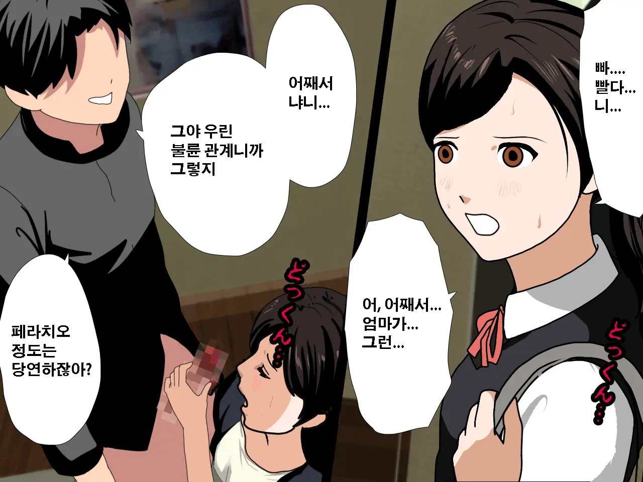 Saimin Uwaki Kenkyuubu Dainiwa | 최면 바람기 연구회 제2화
